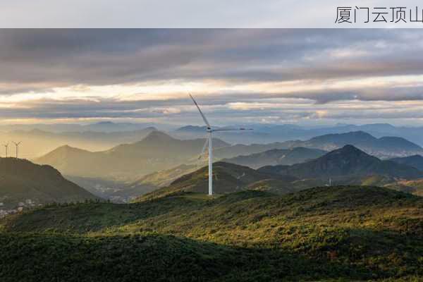 厦门云顶山